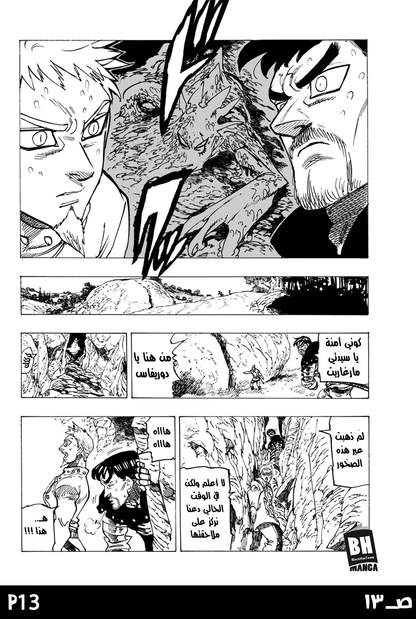 Nanatsu no Taizai: Chapter 244 - Page 15