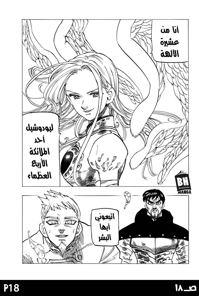 Nanatsu no Taizai: Chapter 244 - Page 20