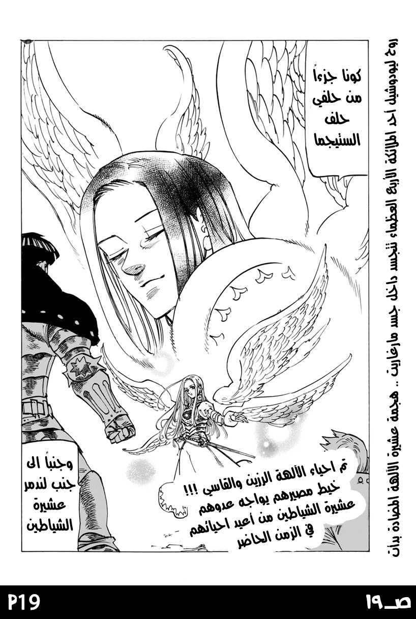Nanatsu no Taizai: Chapter 244 - Page 21
