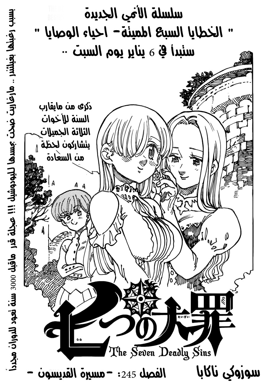 Nanatsu no Taizai: Chapter 245 - Page 1