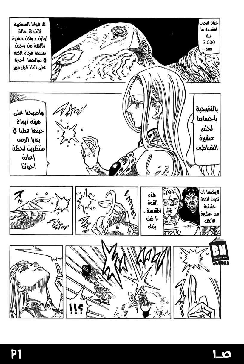 Nanatsu no Taizai: Chapter 245 - Page 4