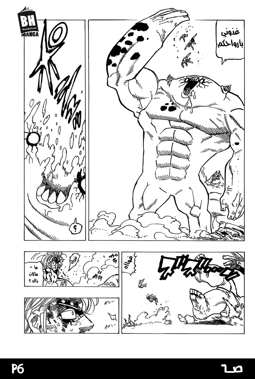 Nanatsu no Taizai: Chapter 245 - Page 9