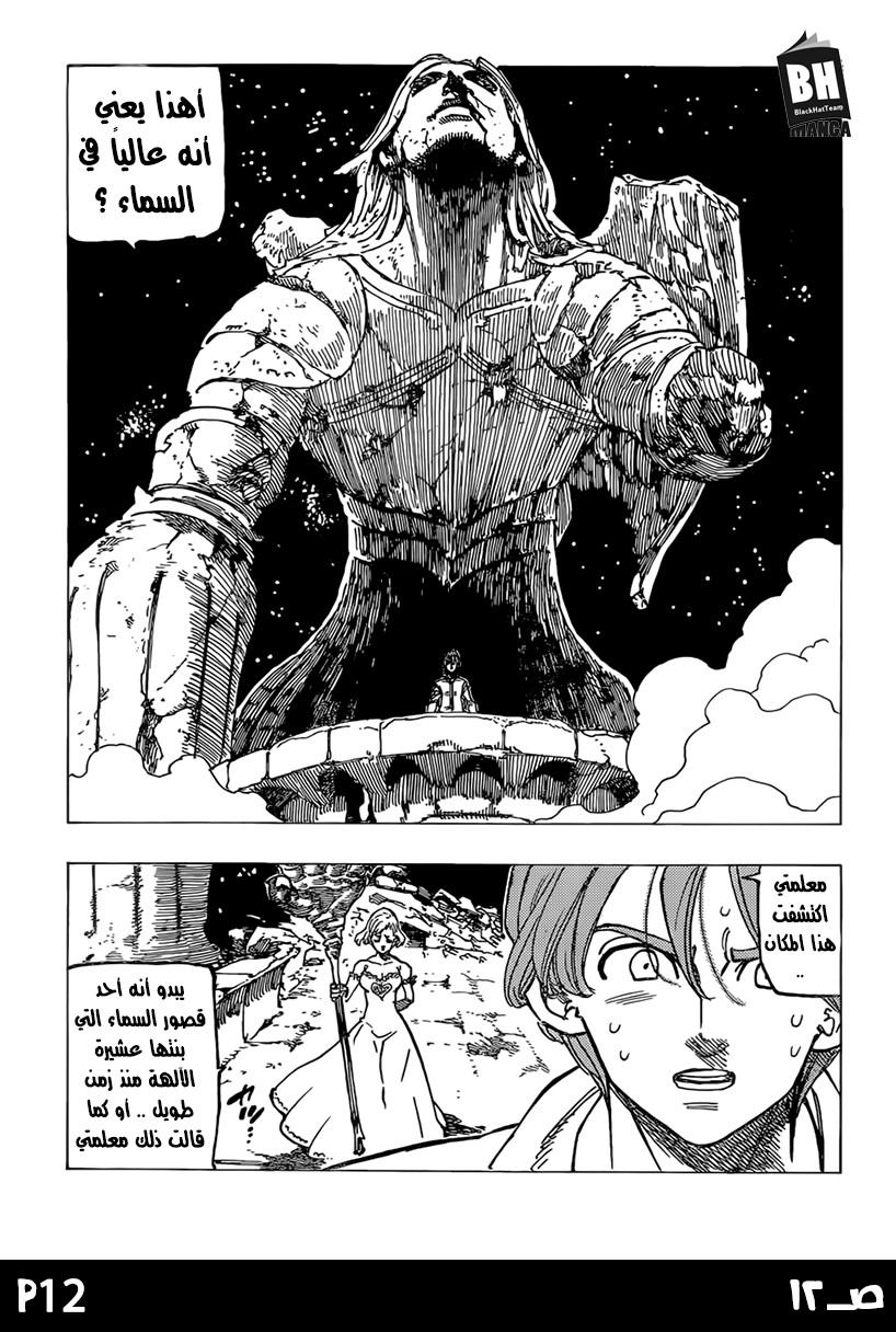 Nanatsu no Taizai: Chapter 245 - Page 15