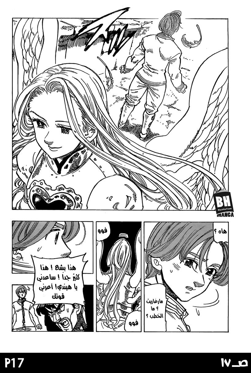Nanatsu no Taizai: Chapter 245 - Page 20