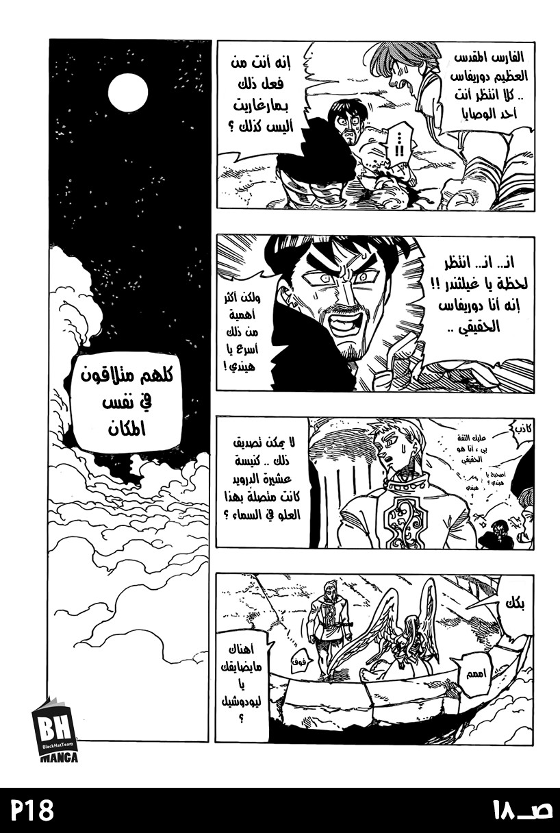 Nanatsu no Taizai: Chapter 245 - Page 21