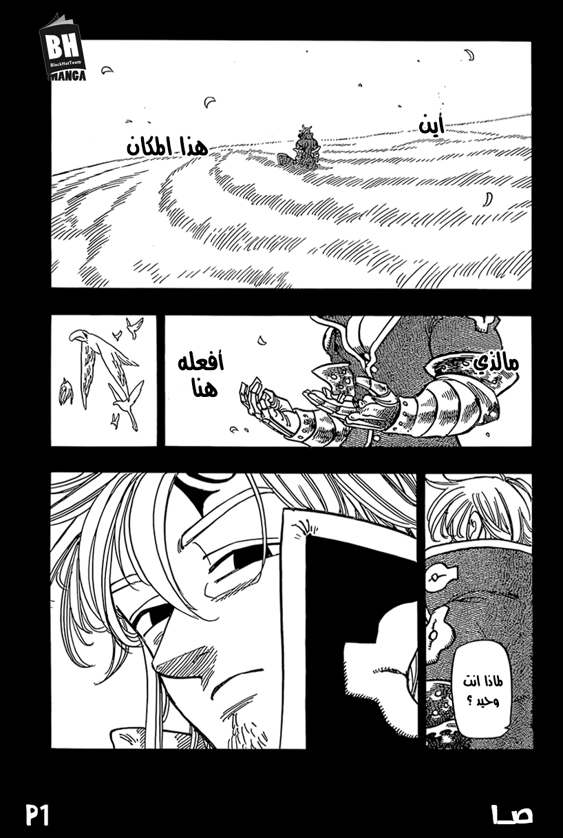 Nanatsu no Taizai: Chapter 246 - Page 4