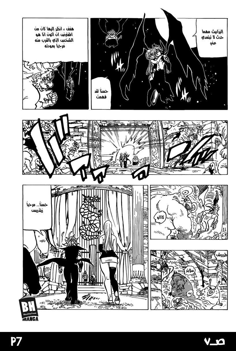 Nanatsu no Taizai: Chapter 246 - Page 10