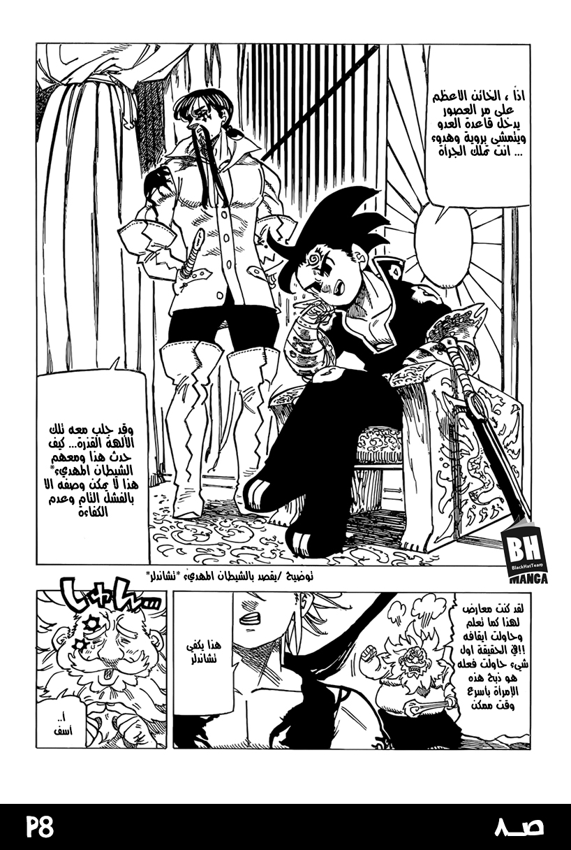Nanatsu no Taizai: Chapter 246 - Page 11