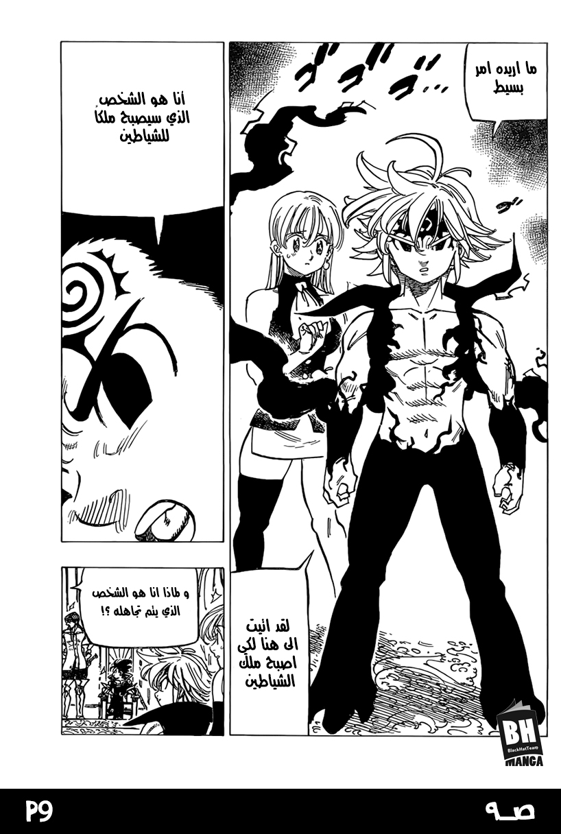 Nanatsu no Taizai: Chapter 246 - Page 12