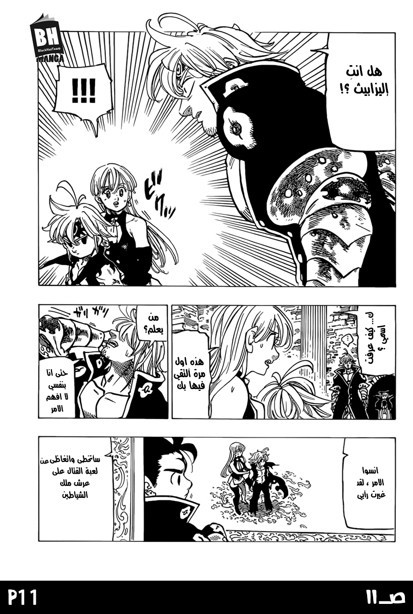 Nanatsu no Taizai: Chapter 246 - Page 14