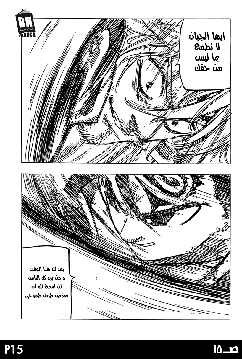Nanatsu no Taizai: Chapter 246 - Page 18