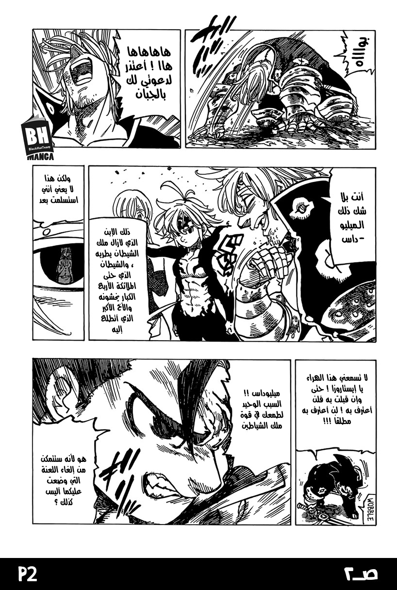 Nanatsu no Taizai: Chapter 247 - Page 4