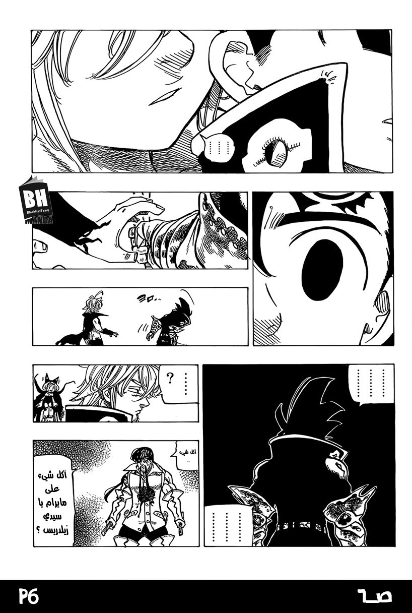 Nanatsu no Taizai: Chapter 247 - Page 8