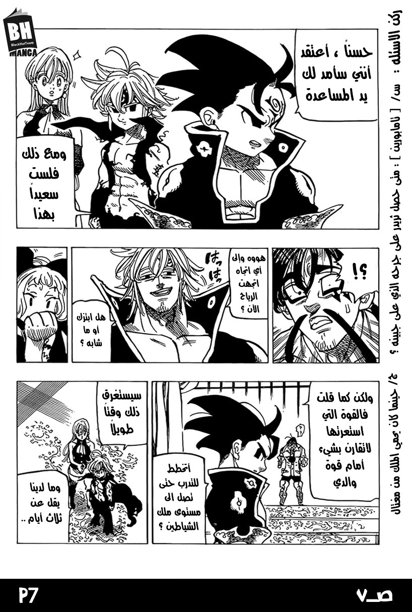 Nanatsu no Taizai: Chapter 247 - Page 9