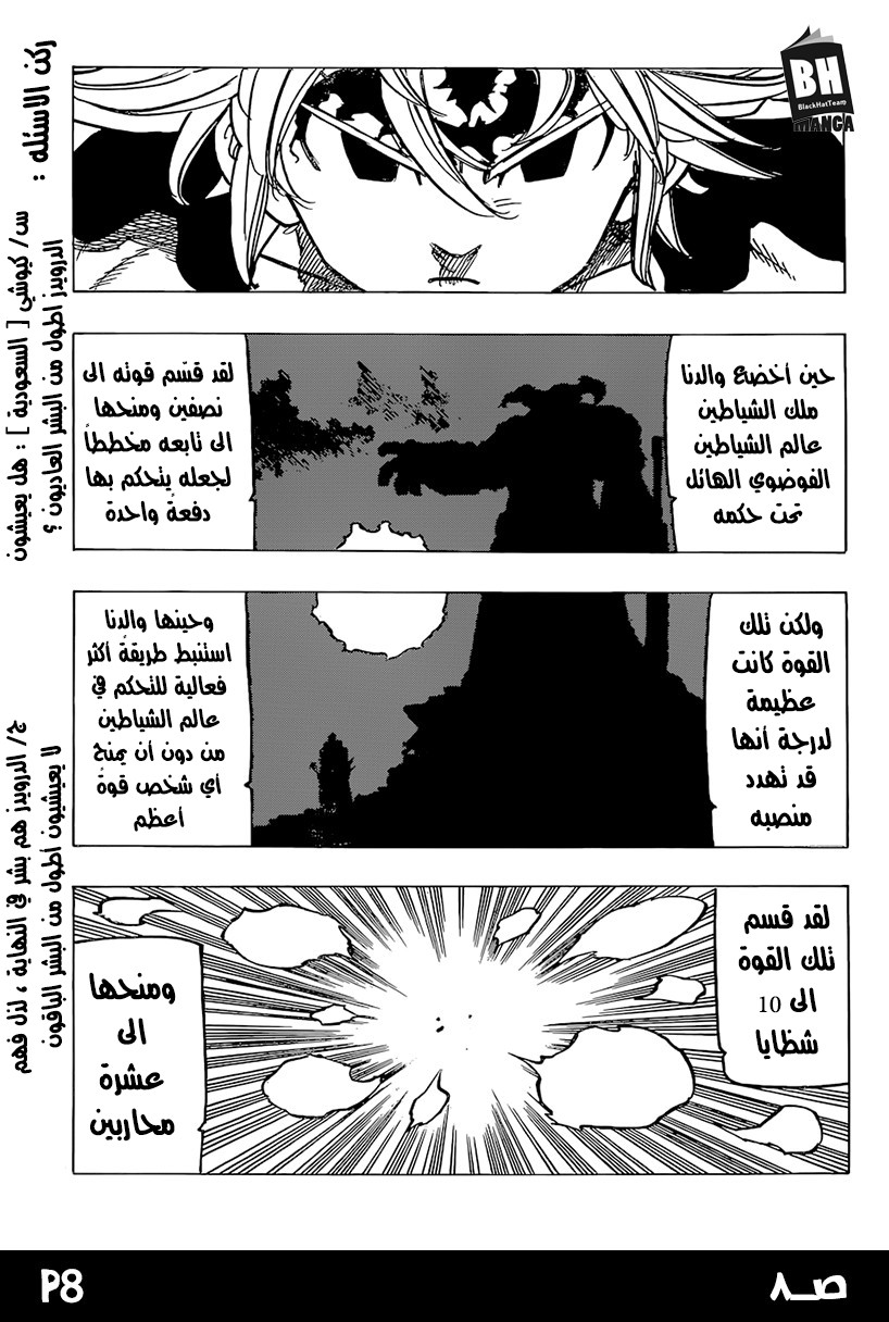 Nanatsu no Taizai: Chapter 247 - Page 10