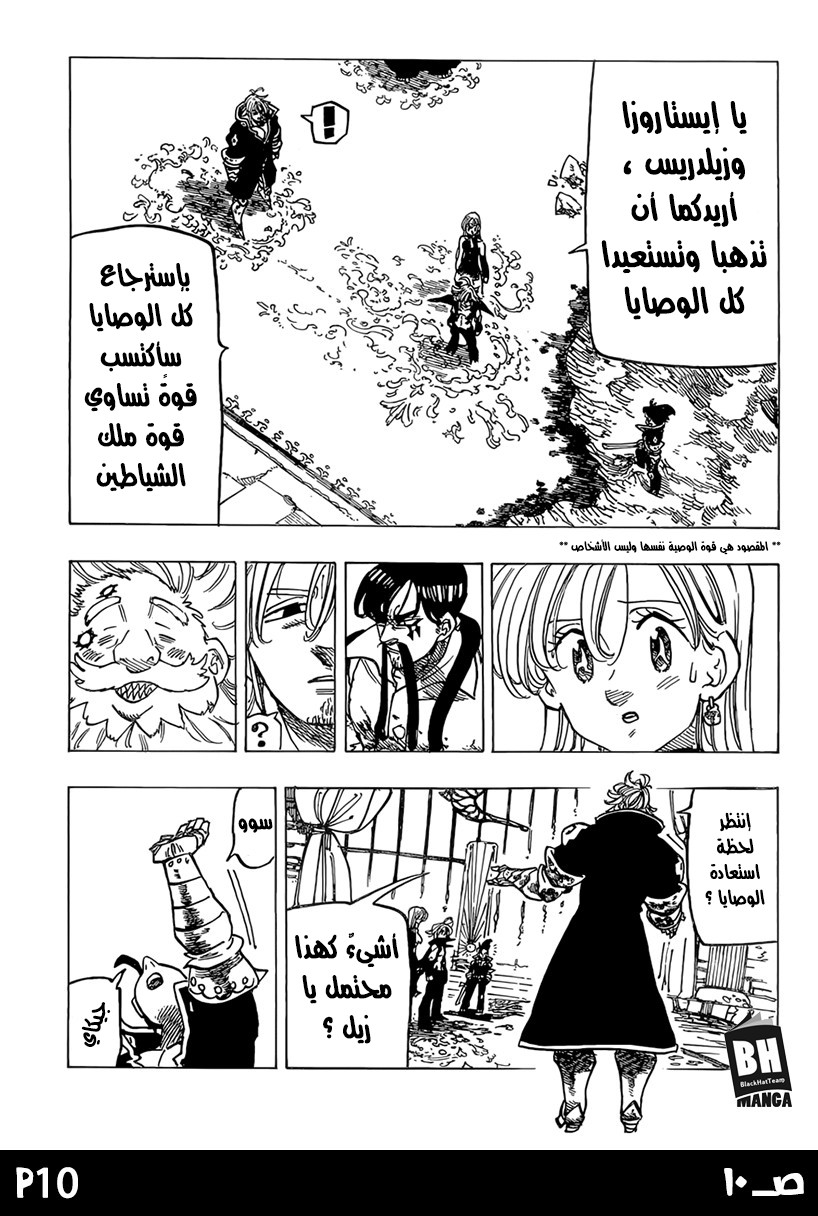 Nanatsu no Taizai: Chapter 247 - Page 12