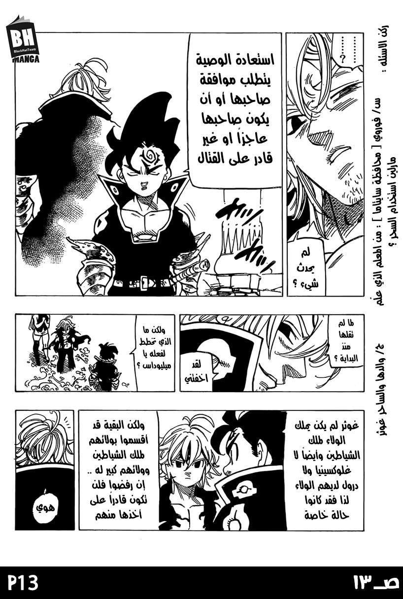 Nanatsu no Taizai: Chapter 247 - Page 15