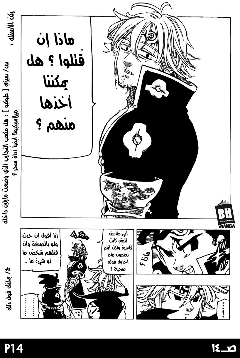 Nanatsu no Taizai: Chapter 247 - Page 16