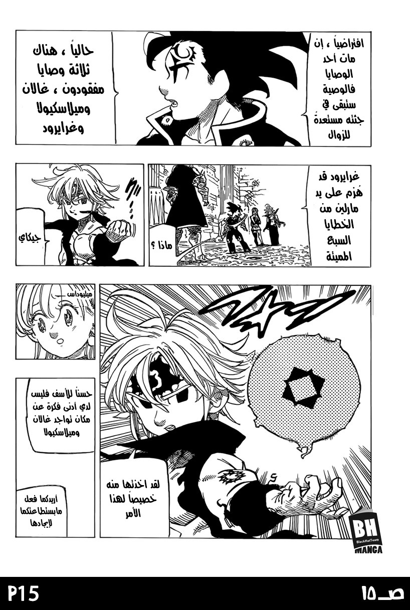 Nanatsu no Taizai: Chapter 247 - Page 17
