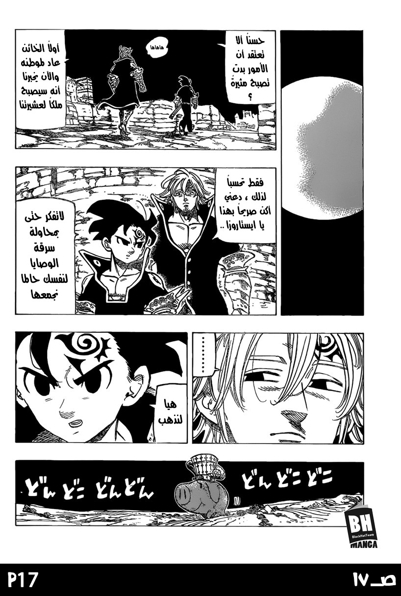 Nanatsu no Taizai: Chapter 247 - Page 19