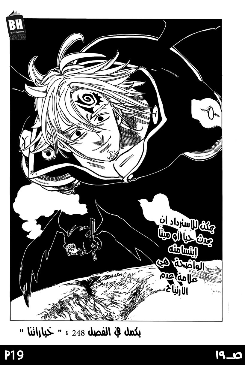 Nanatsu no Taizai: Chapter 247 - Page 21