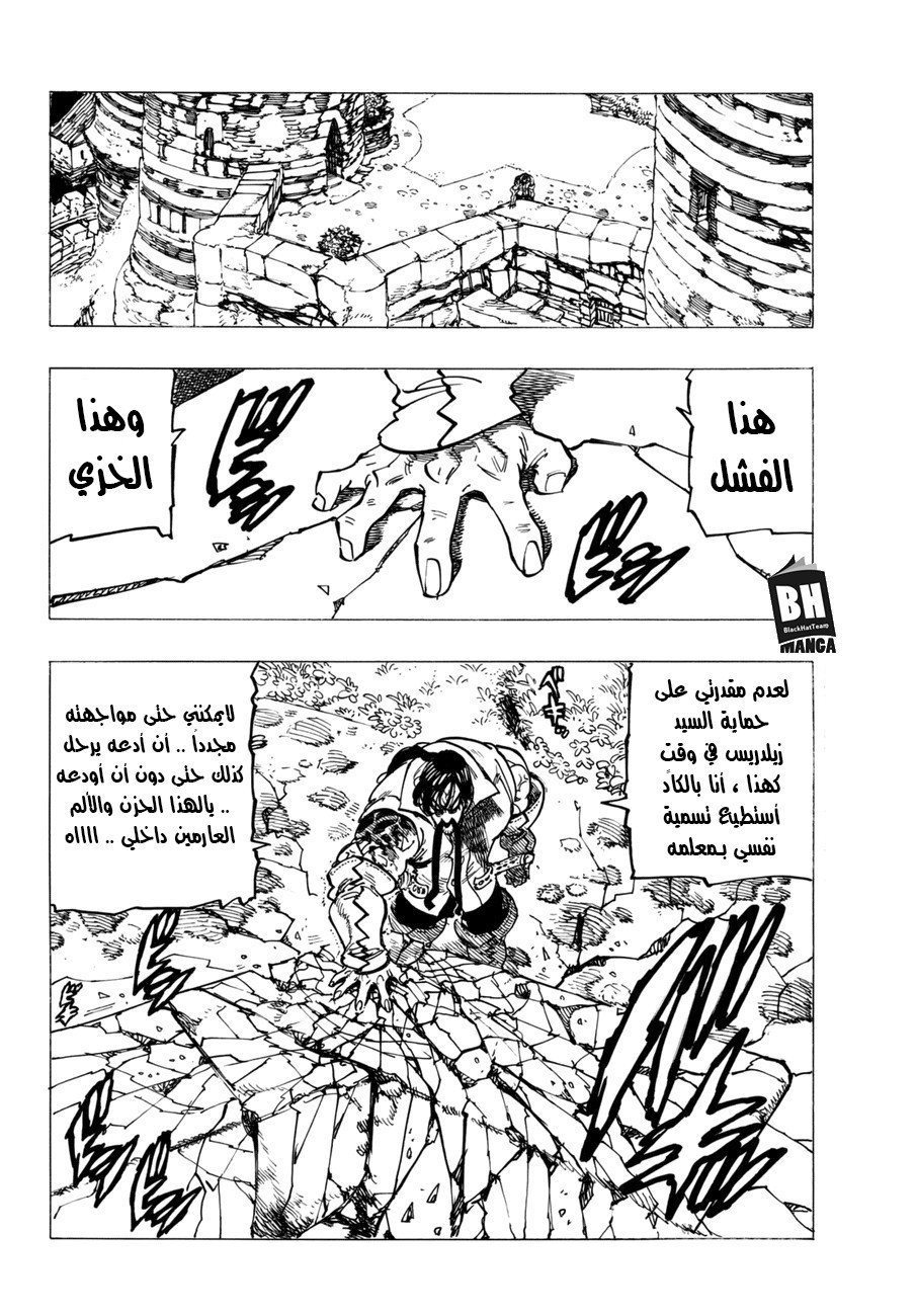 Nanatsu no Taizai: Chapter 248 - Page 4