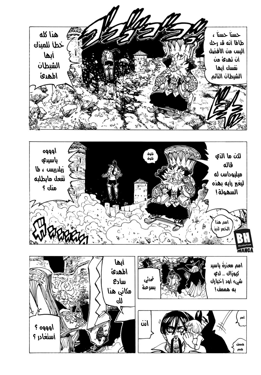 Nanatsu no Taizai: Chapter 248 - Page 5
