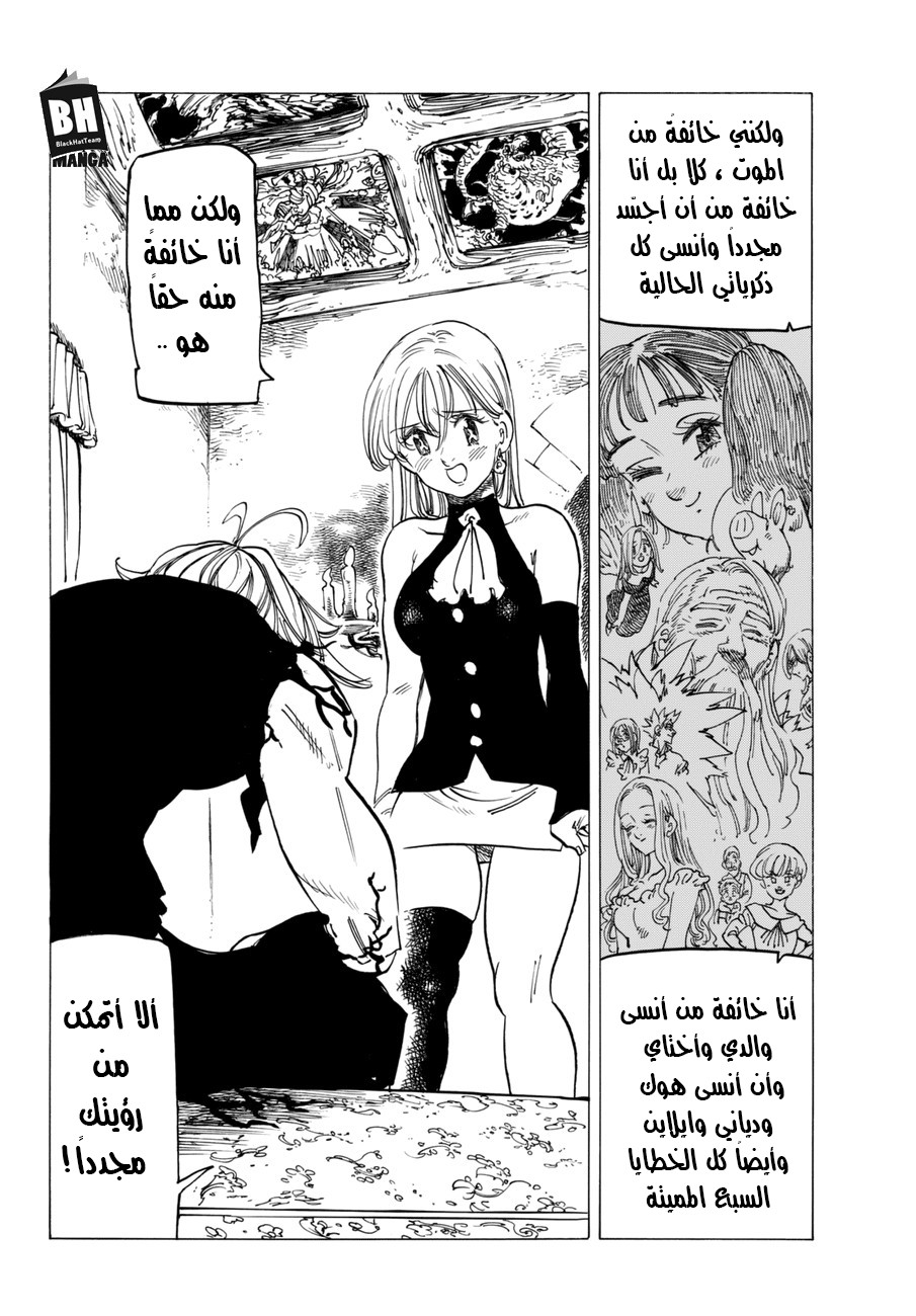 Nanatsu no Taizai: Chapter 248 - Page 8