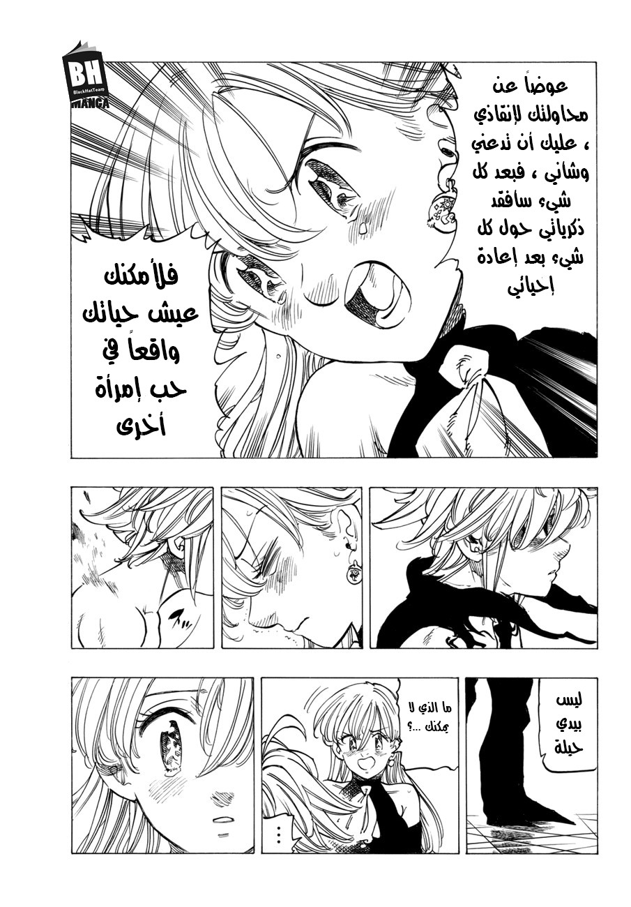 Nanatsu no Taizai: Chapter 248 - Page 11