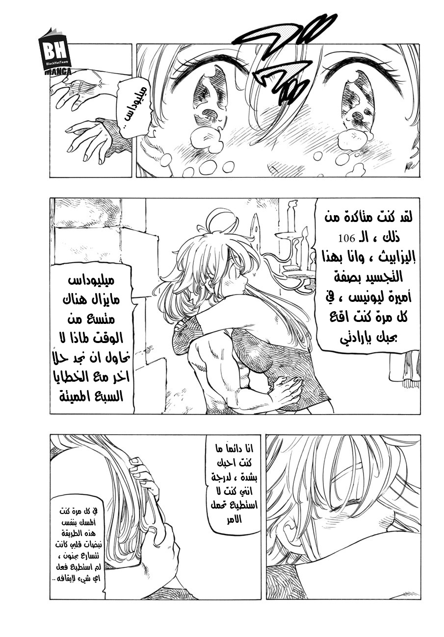 Nanatsu no Taizai: Chapter 248 - Page 13