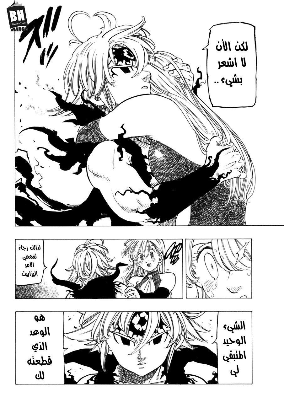 Nanatsu no Taizai: Chapter 248 - Page 14