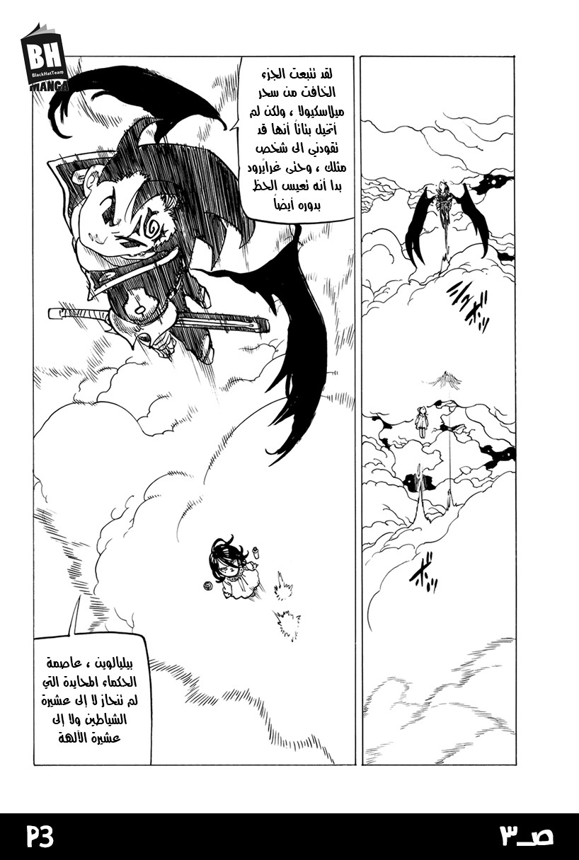 Nanatsu no Taizai: Chapter 249 - Page 5
