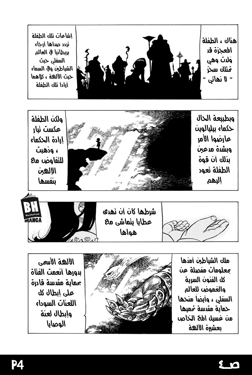Nanatsu no Taizai: Chapter 249 - Page 6