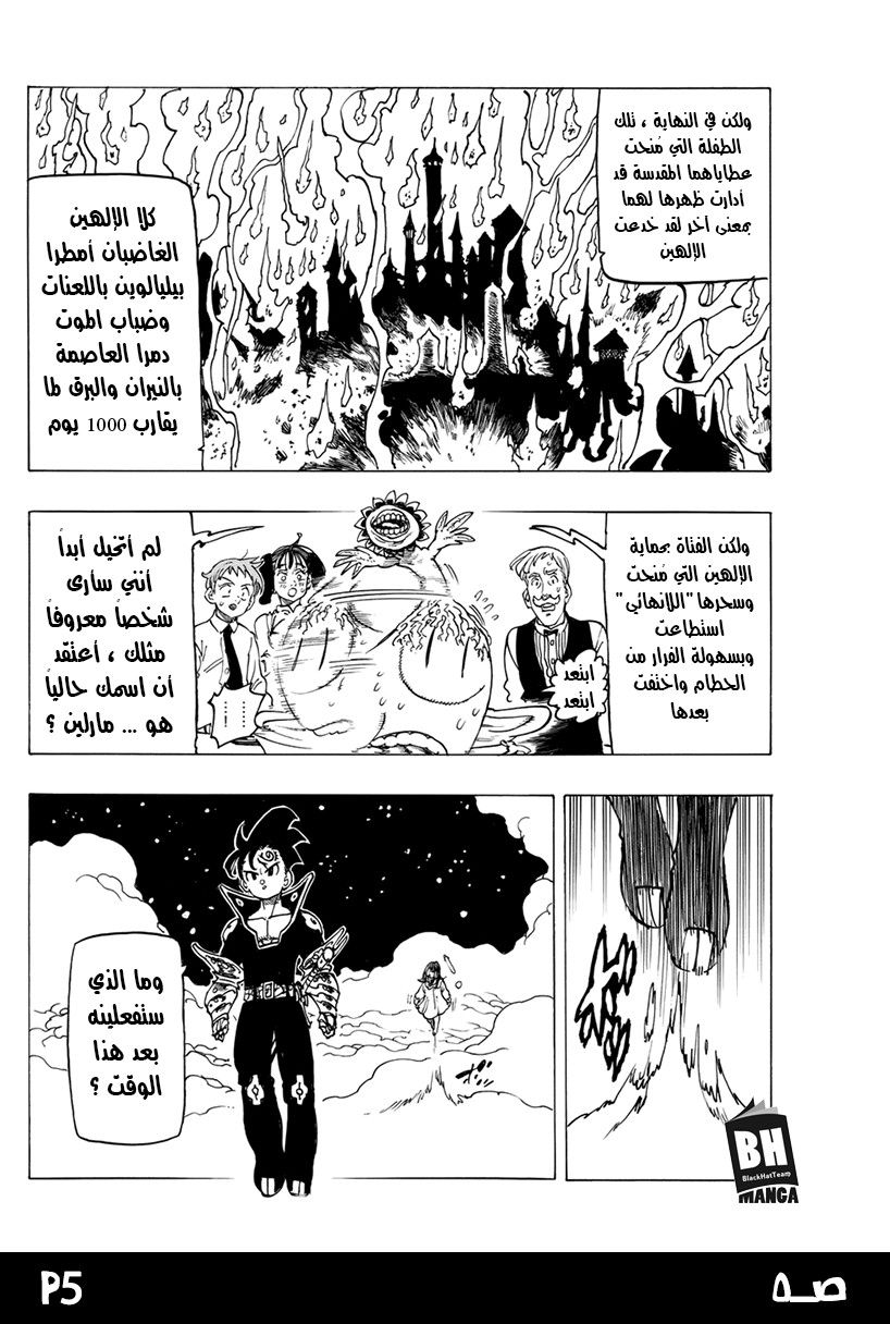 Nanatsu no Taizai: Chapter 249 - Page 7