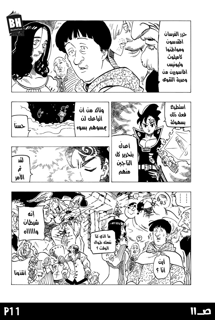 Nanatsu no Taizai: Chapter 249 - Page 13
