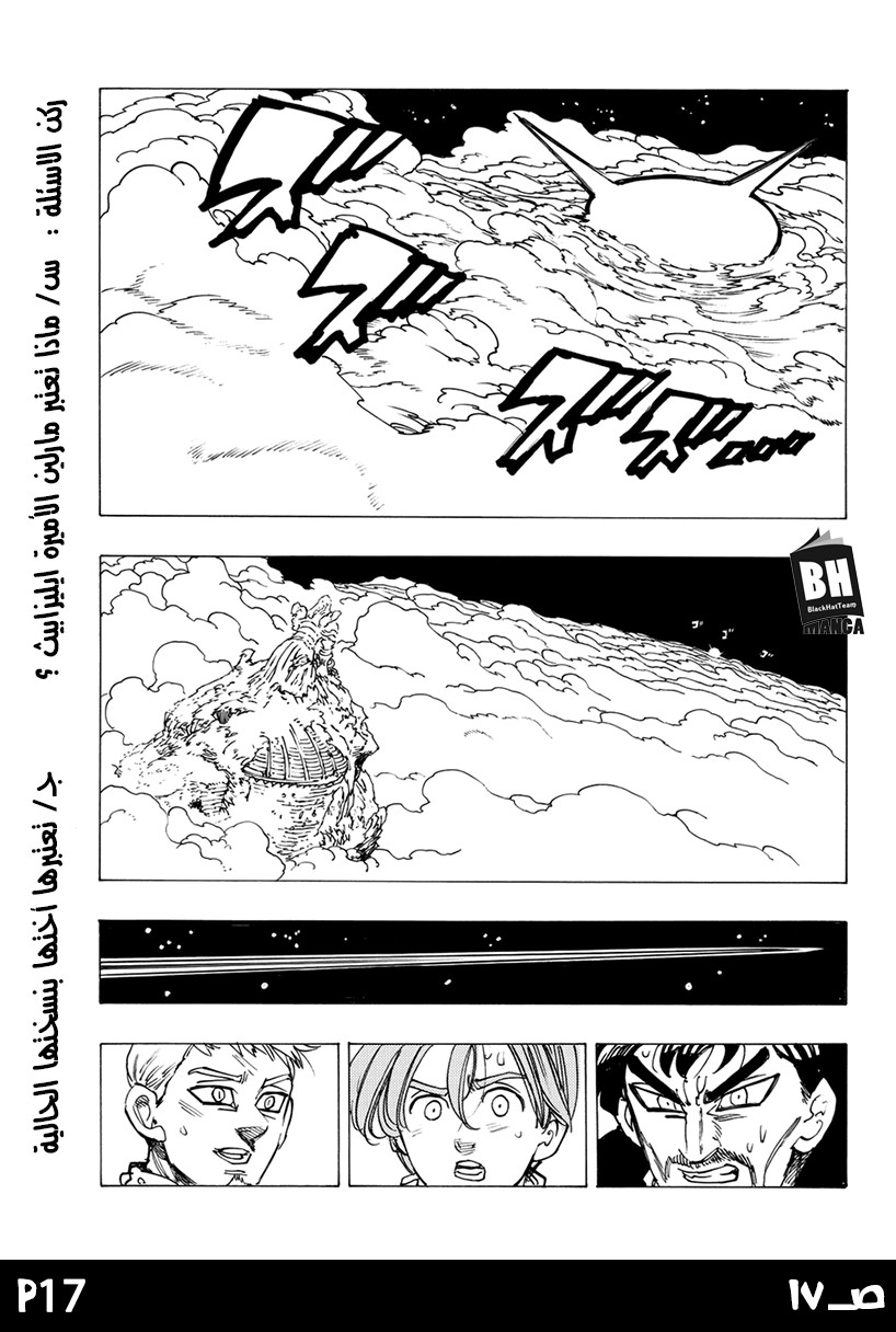 Nanatsu no Taizai: Chapter 249 - Page 19