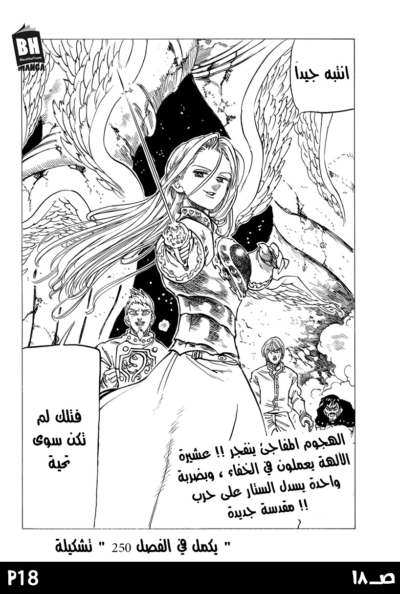 Nanatsu no Taizai: Chapter 249 - Page 20