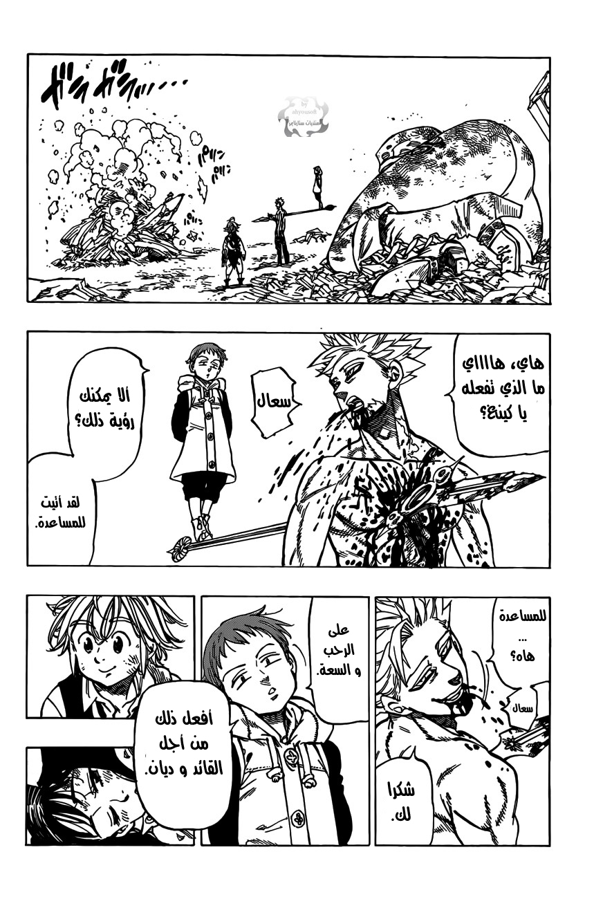 Nanatsu no Taizai: Chapter 25 - Page 3