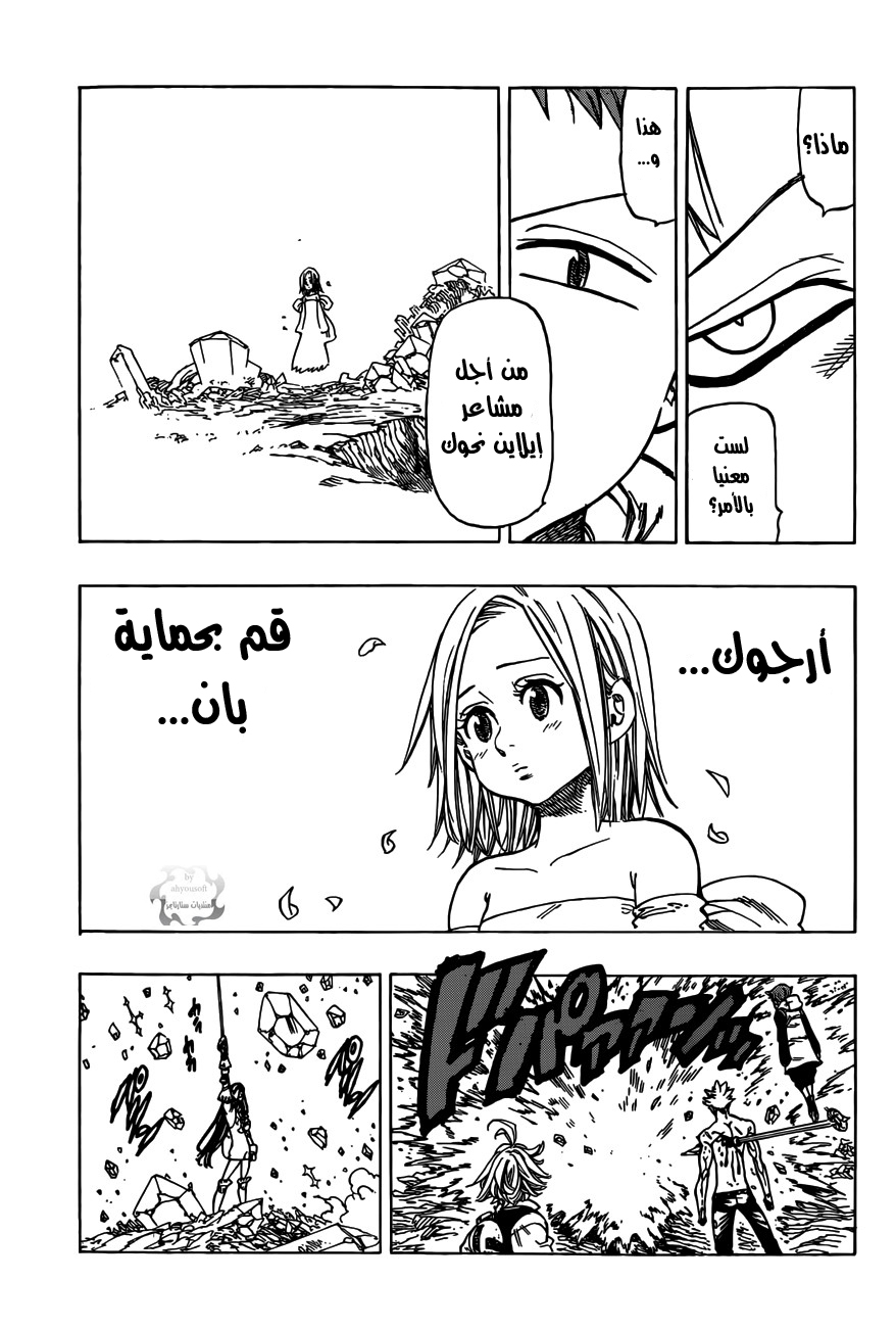 Nanatsu no Taizai: Chapter 25 - Page 4
