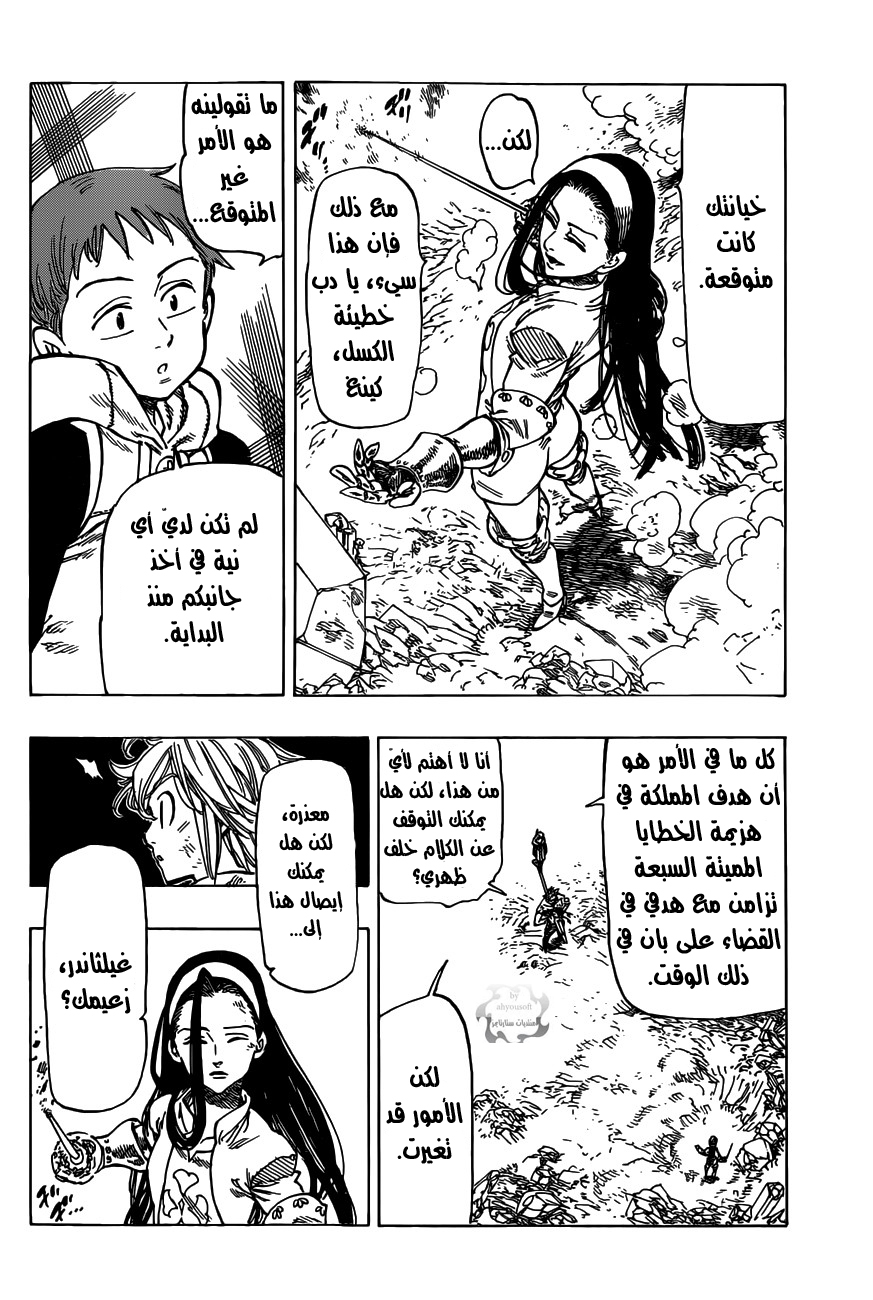 Nanatsu no Taizai: Chapter 25 - Page 5