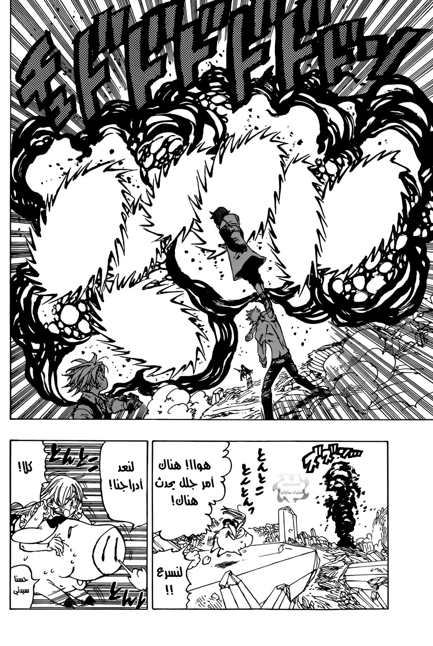 Nanatsu no Taizai: Chapter 25 - Page 7