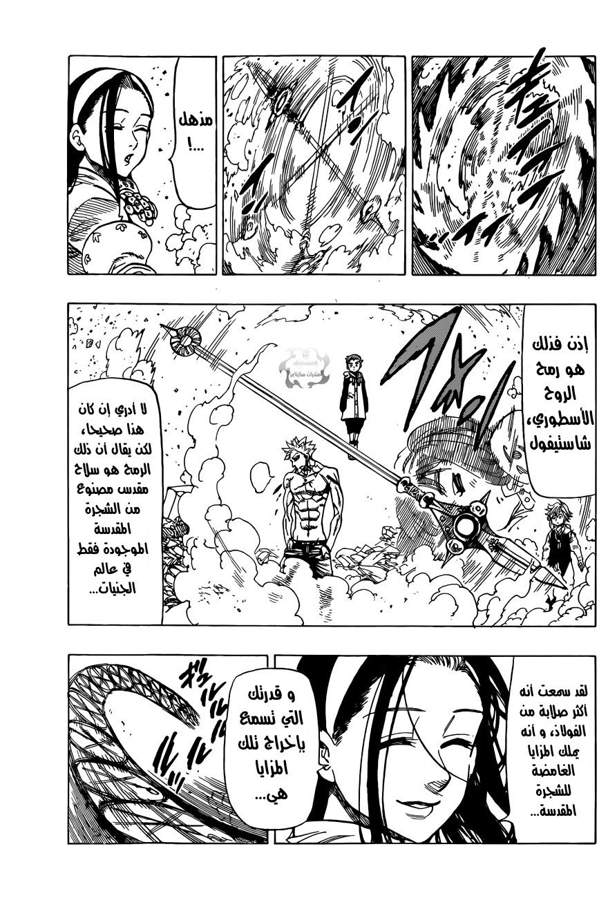 Nanatsu no Taizai: Chapter 25 - Page 8