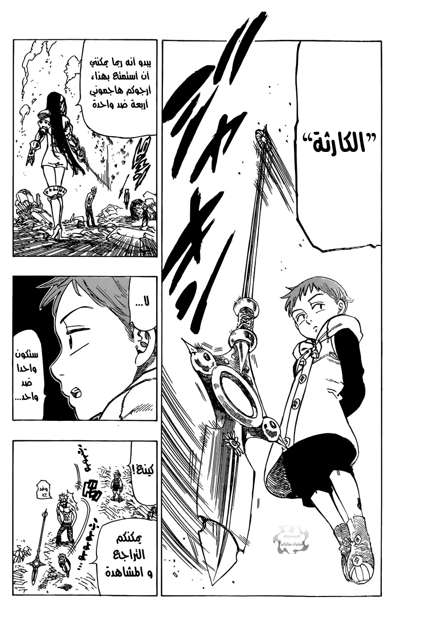 Nanatsu no Taizai: Chapter 25 - Page 9
