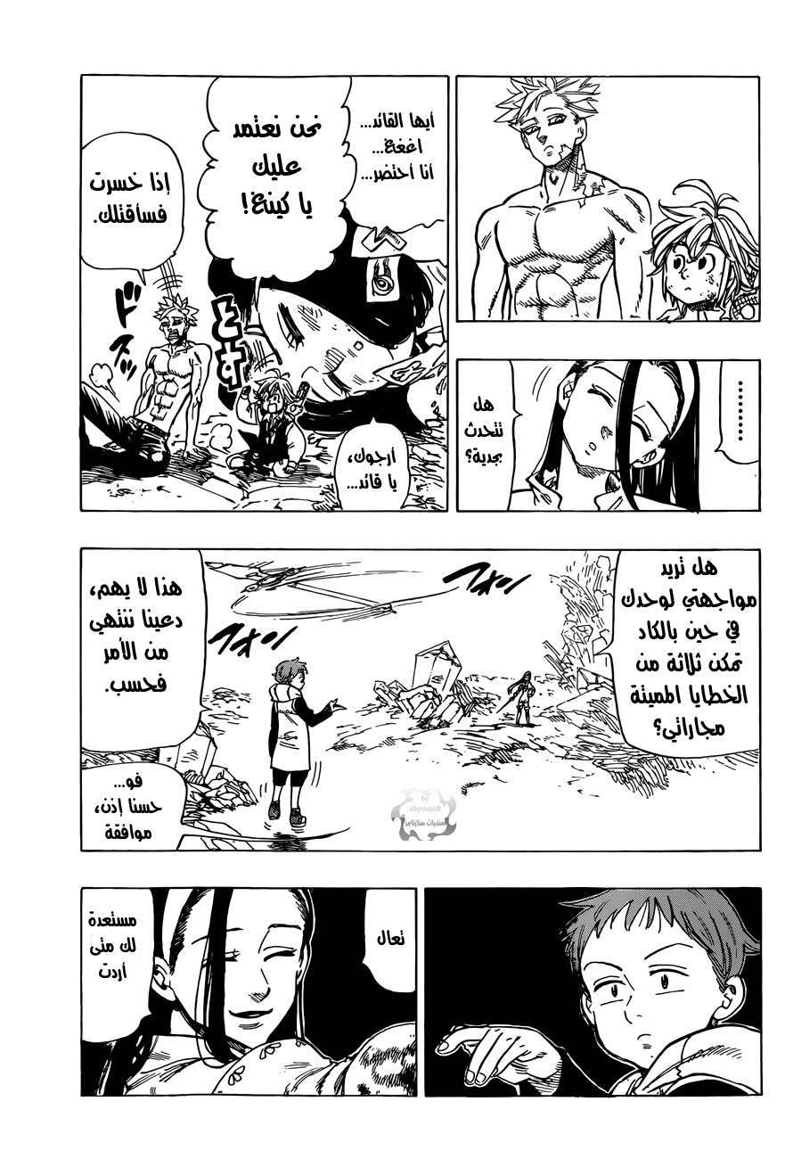 Nanatsu no Taizai: Chapter 25 - Page 10