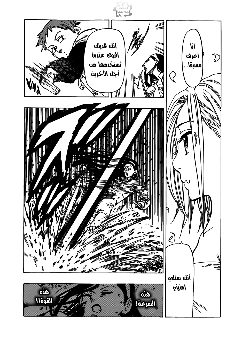 Nanatsu no Taizai: Chapter 25 - Page 12