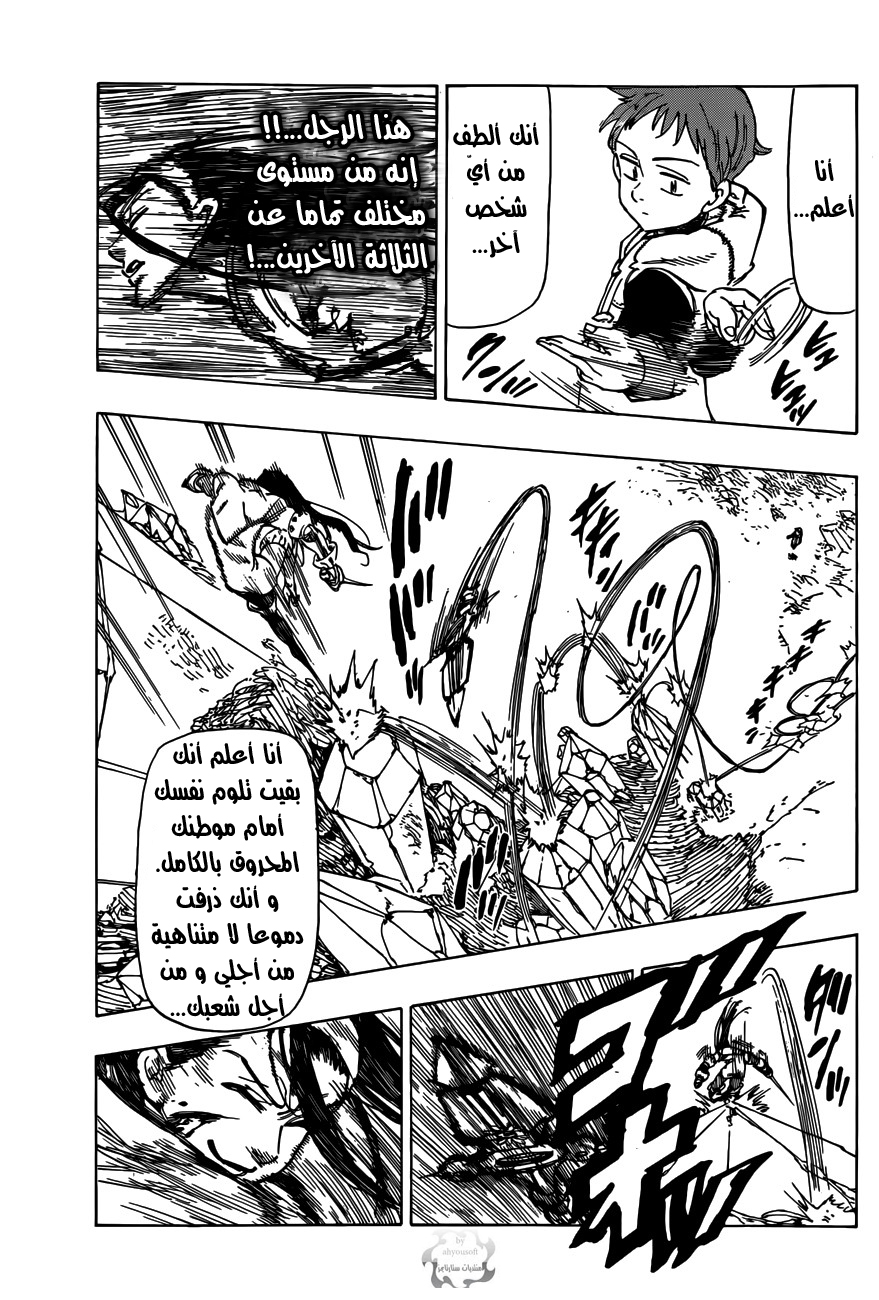 Nanatsu no Taizai: Chapter 25 - Page 14