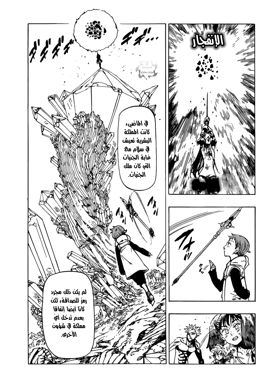 Nanatsu no Taizai: Chapter 25 - Page 16