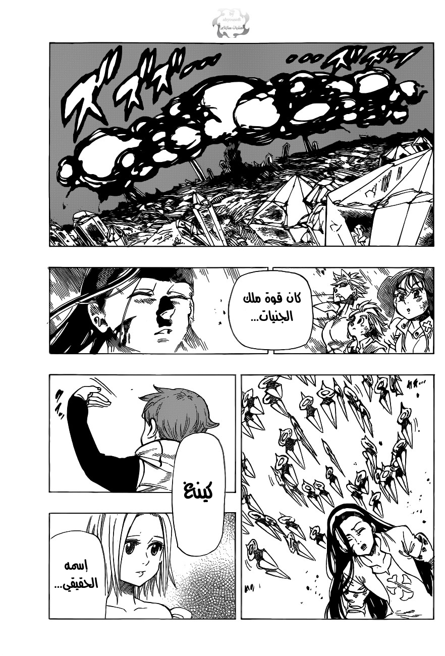 Nanatsu no Taizai: Chapter 25 - Page 20
