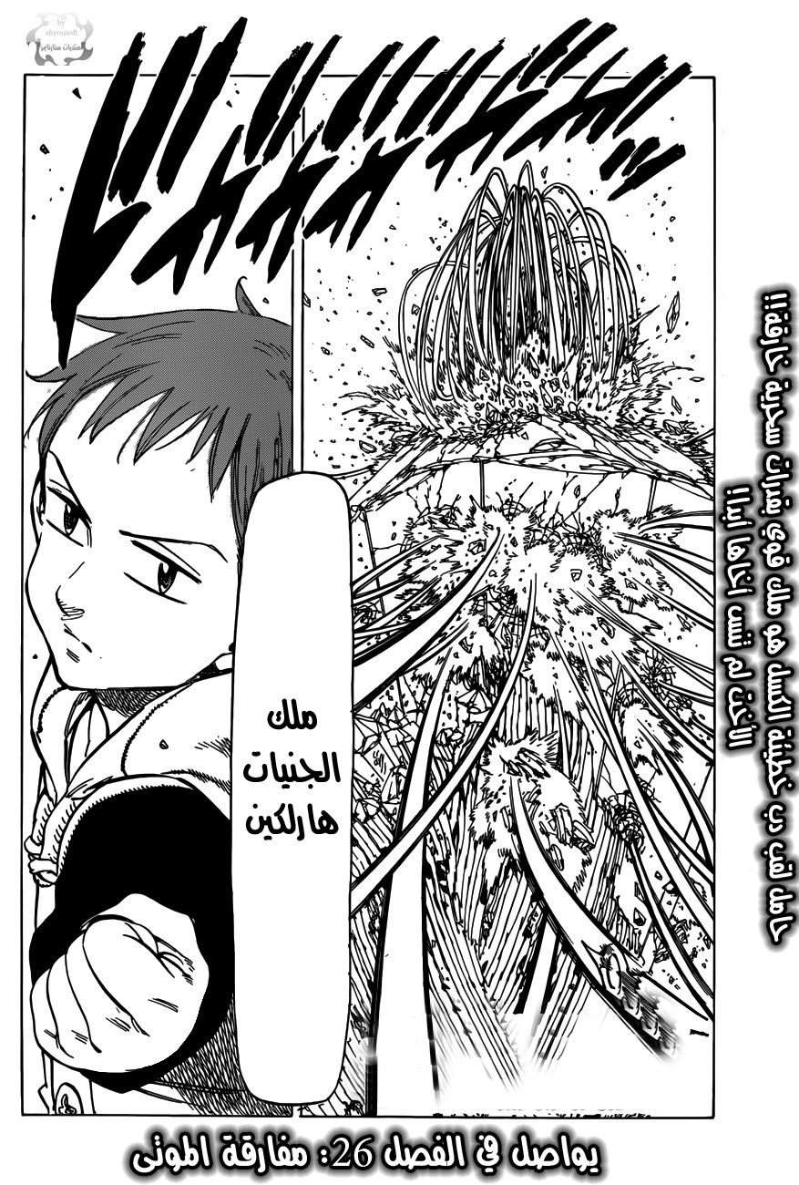 Nanatsu no Taizai: Chapter 25 - Page 21