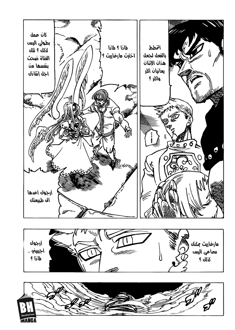 Nanatsu no Taizai: Chapter 250 - Page 6